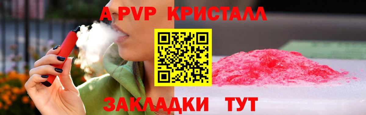 Можайск  Alpha PVP Crystall  A-PVP СК  Alpha-PVP мука  Вход с VPN 