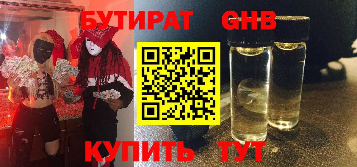 Бутират BDO Можайск