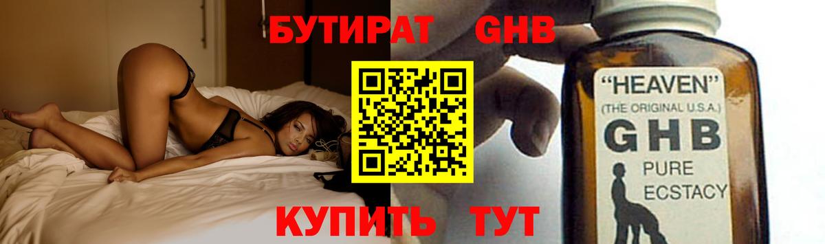 Можайск  Бутират  Вход с VPN  Бутират жидкий экстази 