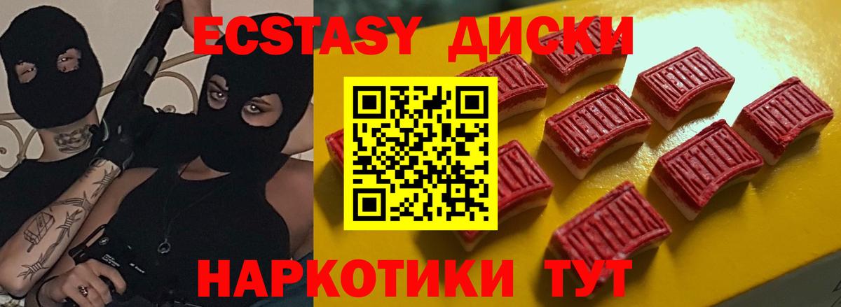 Ecstasy 250 мг Можайск