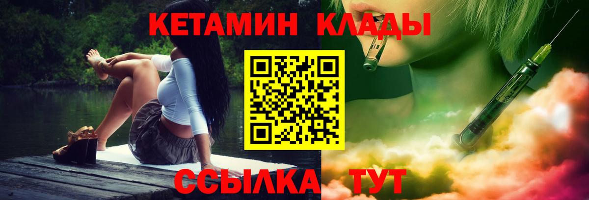 Кетамин VHQ  Кетамин VHQ  Можайск  Вход с VPN 