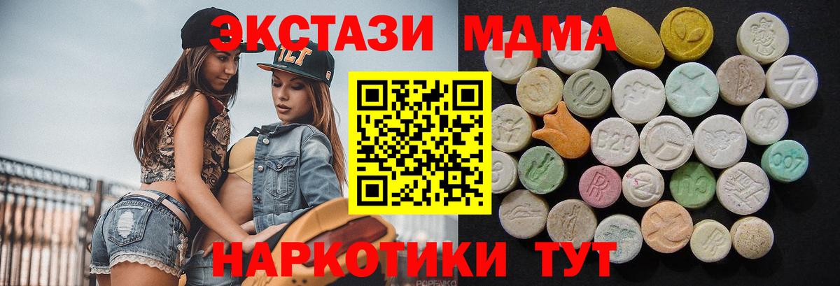 МДМА кристаллы  Вход с VPN  Можайск  MDMA Molly 
