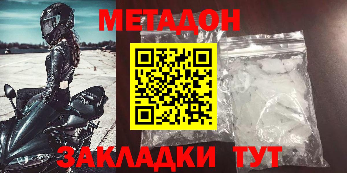Можайск  МЕТАДОН кристалл  Вход с VPN  Метадон methadone 